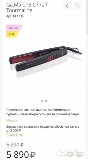 Выпрямитель для волос gama