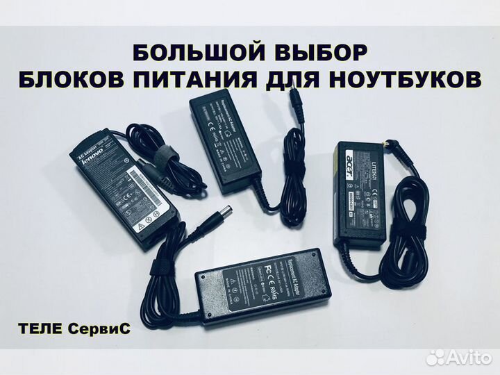 Блок питания для ноутбука