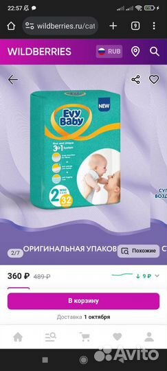 Подгузники 2