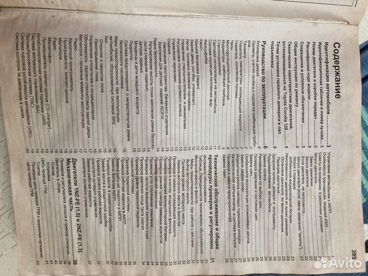 Книга руководство по автомобилю тойота королла