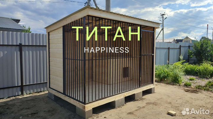 Вольер для собак уличный