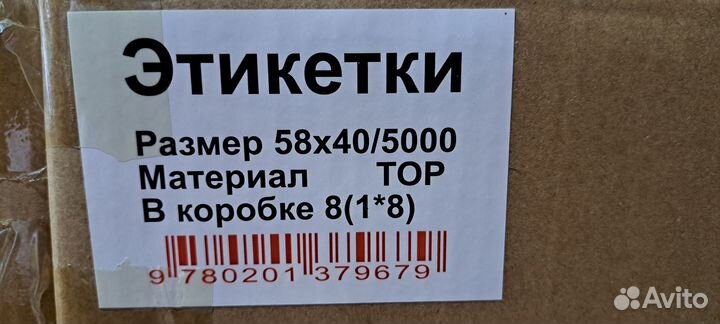 Термоэтикетки 58х40 намотка 5000 эко и топ