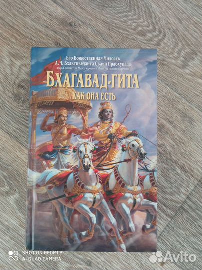 Бхагавад гита