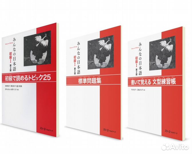 Комплект 3 книги Minna-no Nihongo 1