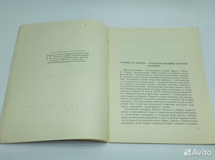 Маркс, Энгельс, Ленин об искусстве. 1965