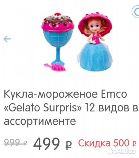 Новая кукла- мороженое