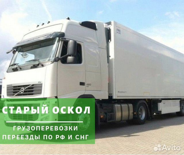 Грузоперевозки