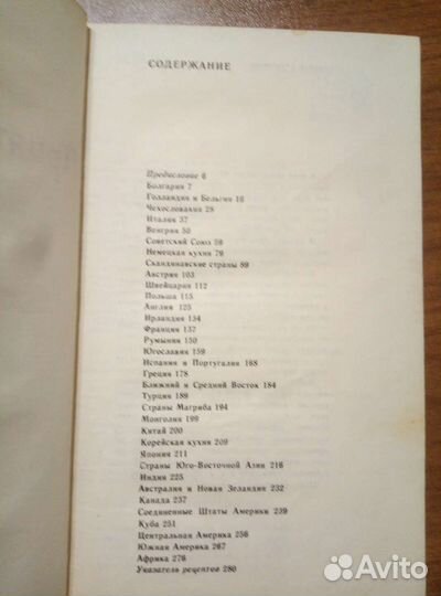 Кулинарная раритетная книга 