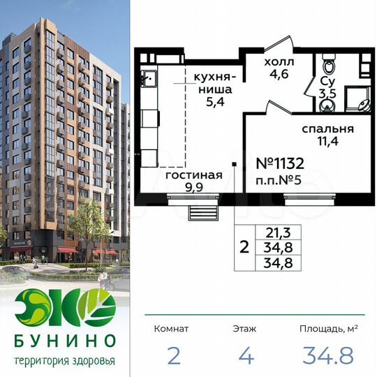 2-к. квартира, 34,8 м², 4/14 эт.