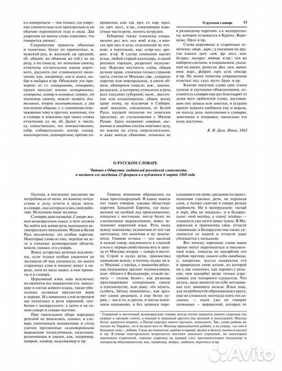 Владимир Даль Толковый словарь русского языка