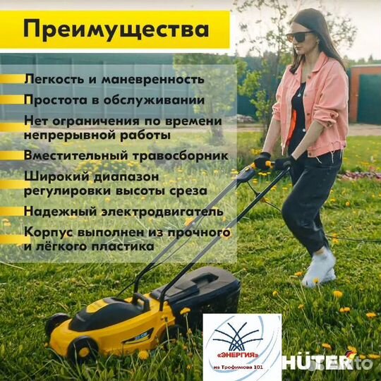 Газонокосилка электрическая ELM-1800P Huter 70/4/7