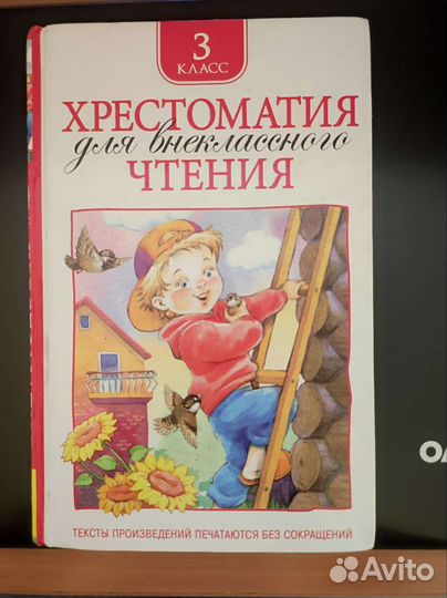 Хрестоматия для внеклассного чтения 3-4 класс