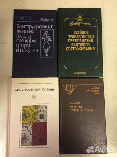 Книги по швейному делу