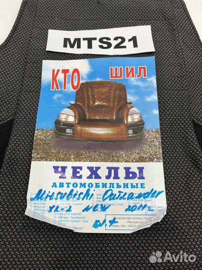 Чехлы на сидения Mitsubishi Outlander XL 2007