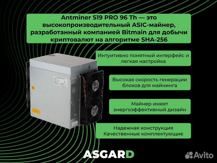 Асик майнер Antminer S19 PRO 96 Th/S