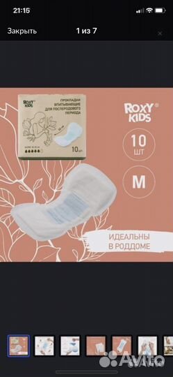 Прокладки послеродовые