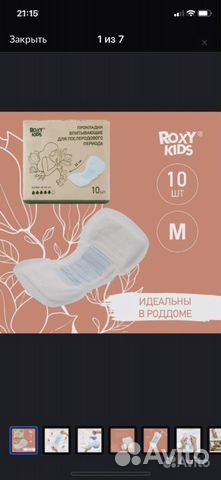 Прокладки послеродовые