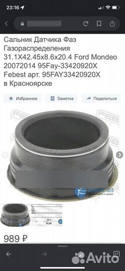 Сальник датчика фаз газораспределения