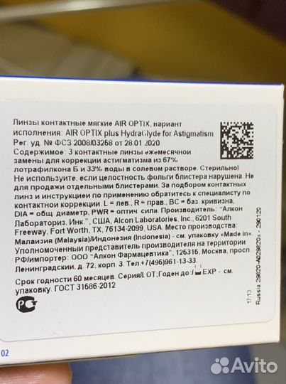 Линзы контактные астигматические