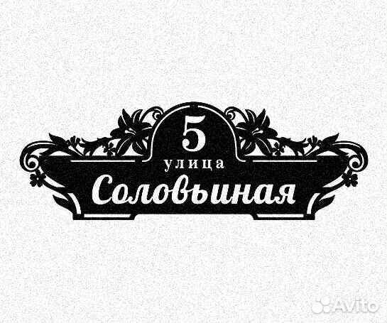 Указатель с адресом на дом