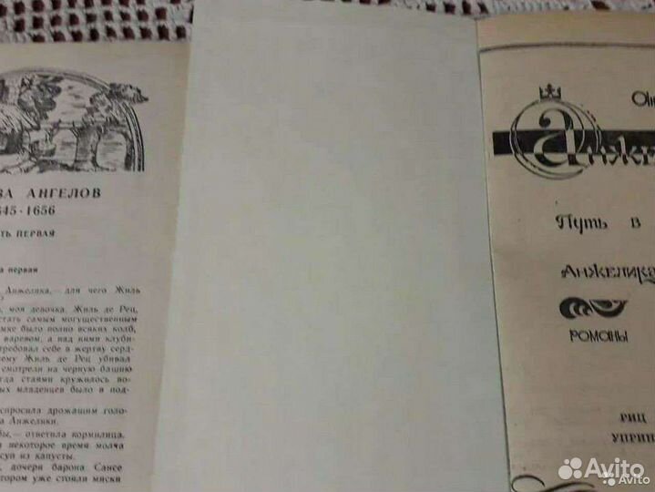 Голон Книги Анжелика 2шт