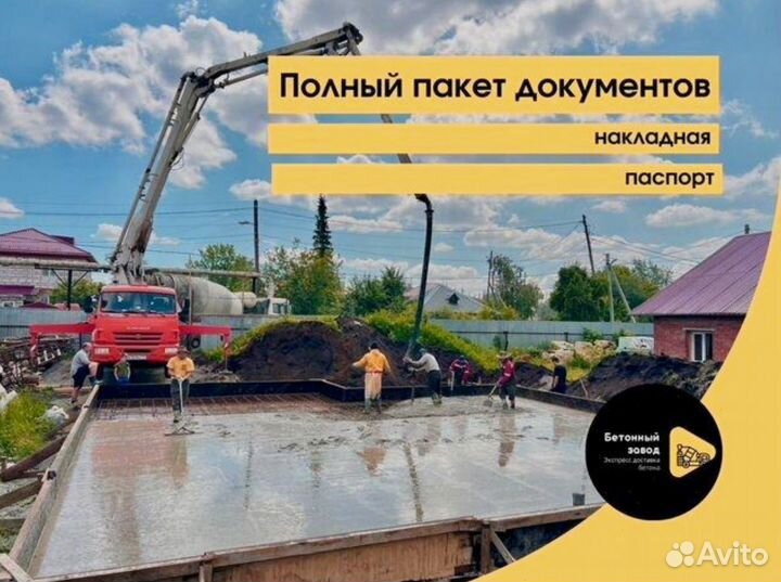 Бетон высшей категории