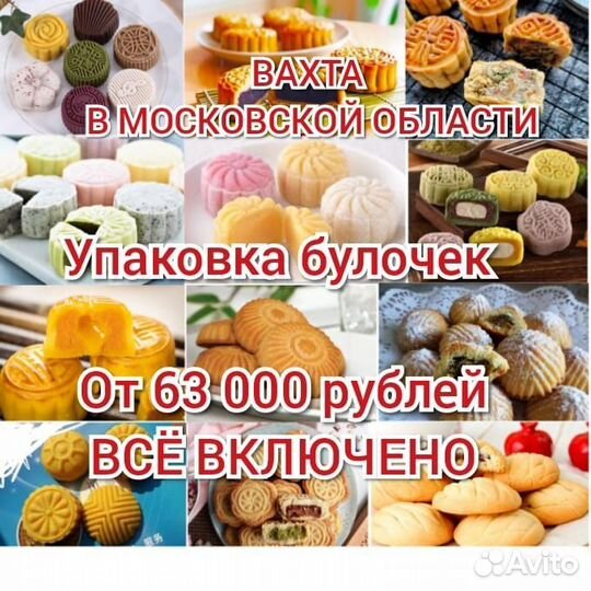 Упаковщик вахта Москва жилье еда з/пл м/ж