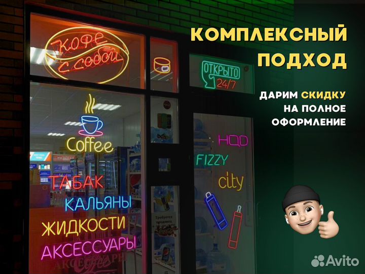 Неоновая вывеска для бизнеса