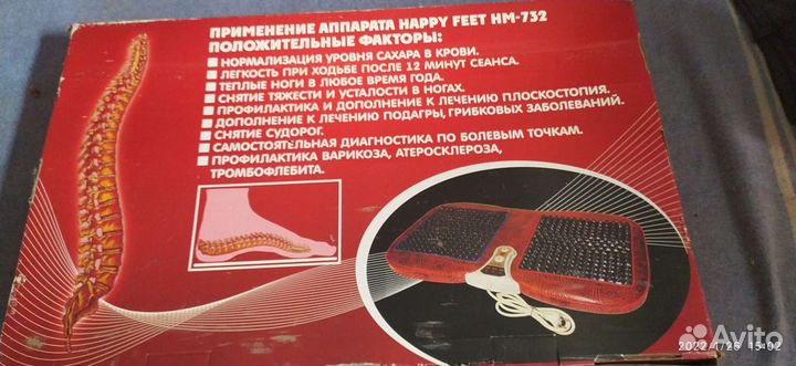 Массажёр для ног happy feet HM-732