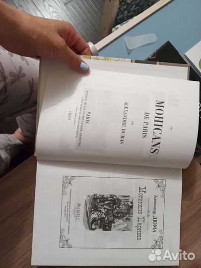 Могикане Парижа