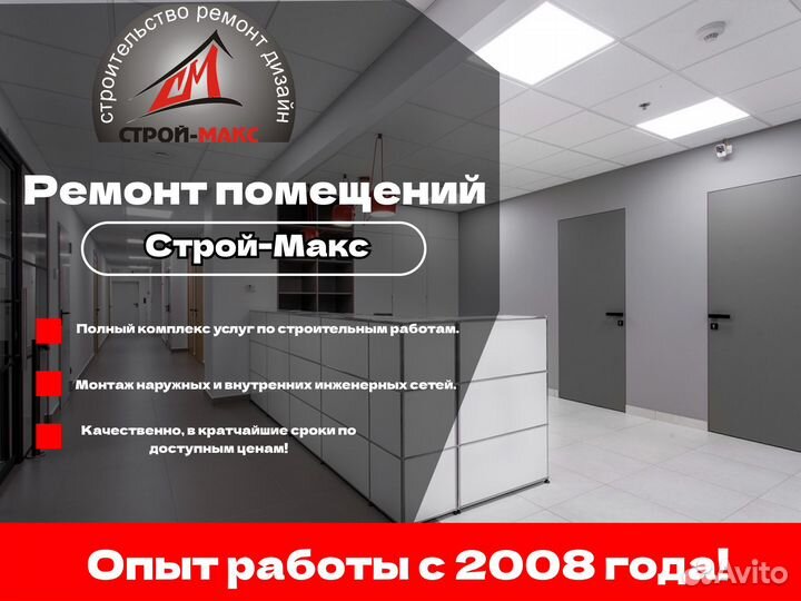 Ремонт квартир, офисов, домов. Под ключ