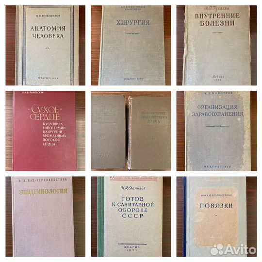 Книги по медицине 50 года