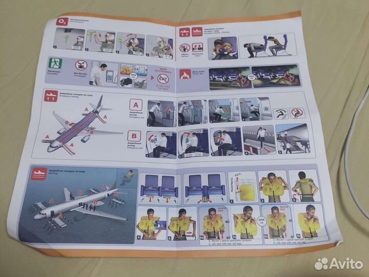 Инструкция по безопасности Airbus A320(Aeroflot)