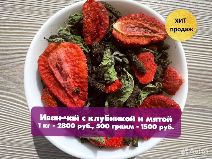 1000 г Иван-чай свежий 2024 с имбирём,цветами и др