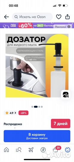 Диспенсер для жидкого мыла