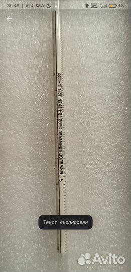 Ареометр СССР