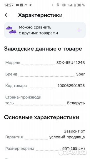 Умный телевизор sber 65 дюймов Smartтв