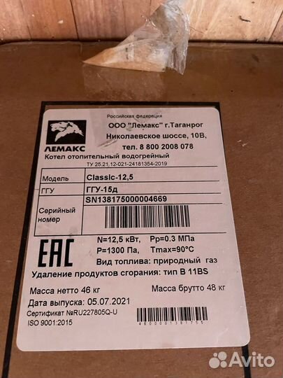Газовый котел