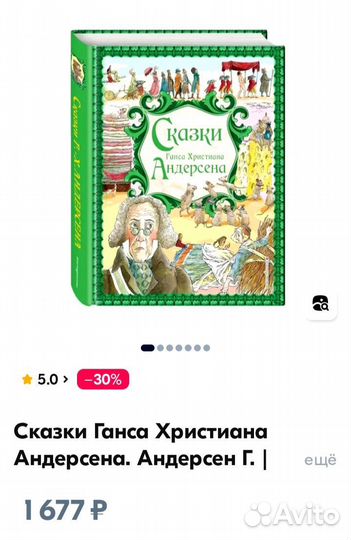 Новая большая книга.Андерсон.Сказки