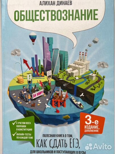 Алихан динаев обществознание егэ