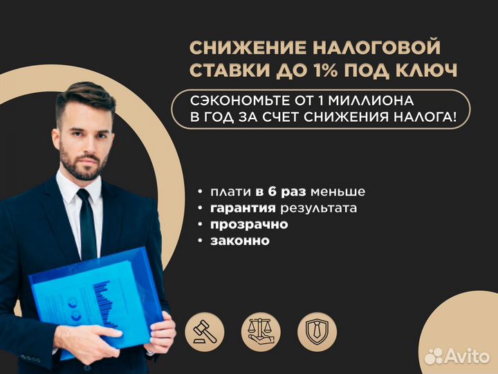 Снижение налогов УСН 1/ Оптимизация налогов