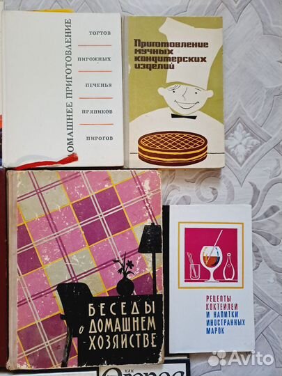 Книги СССР Домоводство, Кулинария, садоводство