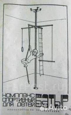 Детский спортивный комплекс