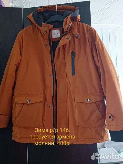 Куртка для мальчика