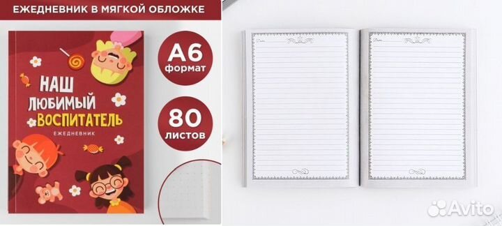 Блокнот Ежедневник День учителя,Педагогу,Праздник