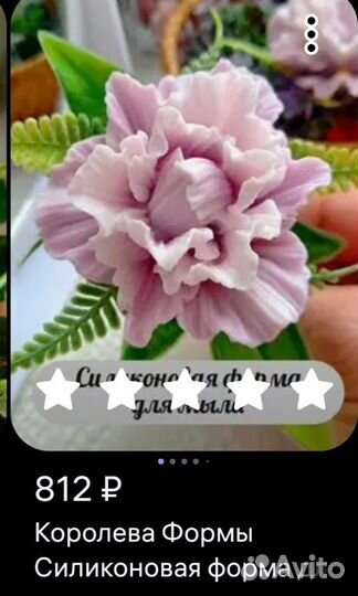 Силиконовый молд ирис