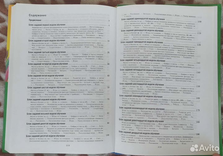 Книги подготовка к школе