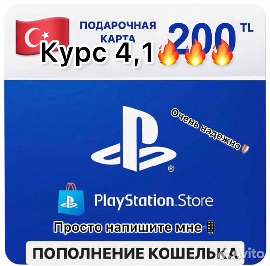 Пополнение кошелька PLAYSTATION.