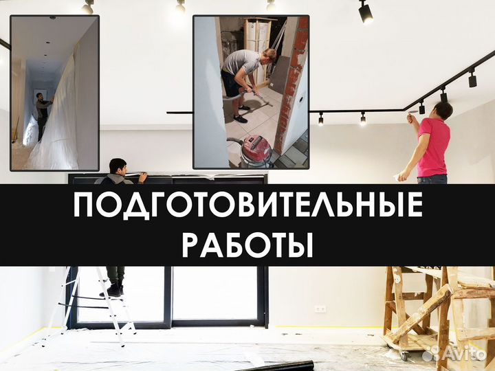 Ремонт квартир и домов под ключ