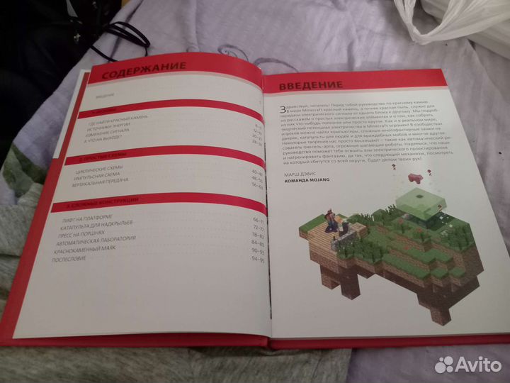 Книга minecraft. Красный камень